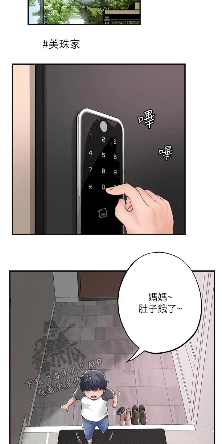 快乐城市漫画,第22章：过去4图