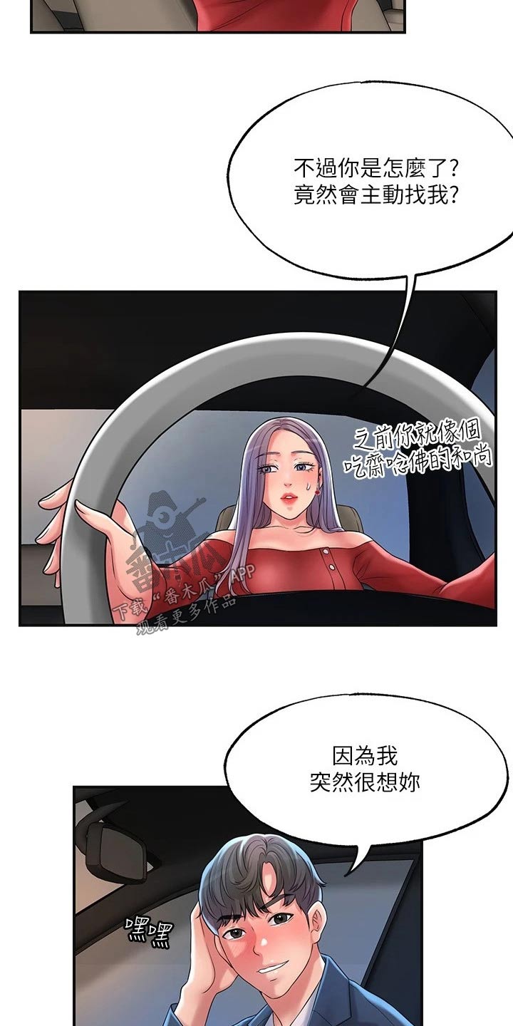 快乐城市漫画,第37章：逃跑3图