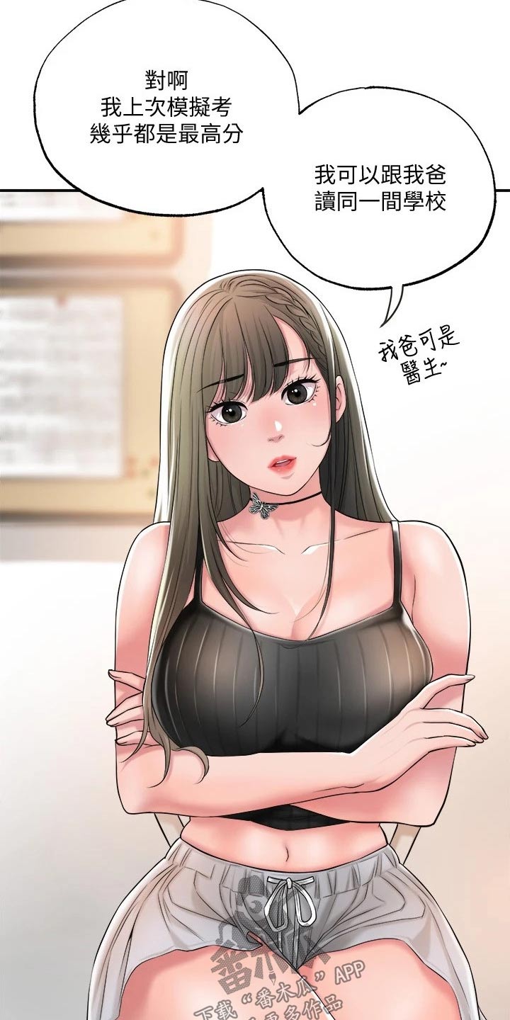 快乐城市漫画,第24章：学霸4图