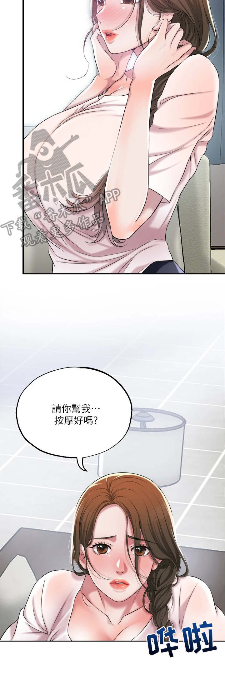 快乐城市漫画,第17章：请求4图