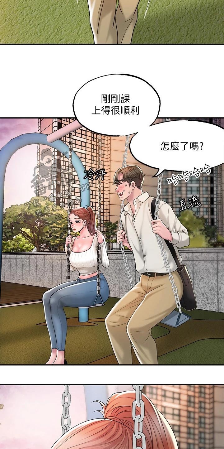 快乐城市漫画,第41章：糟糕5图