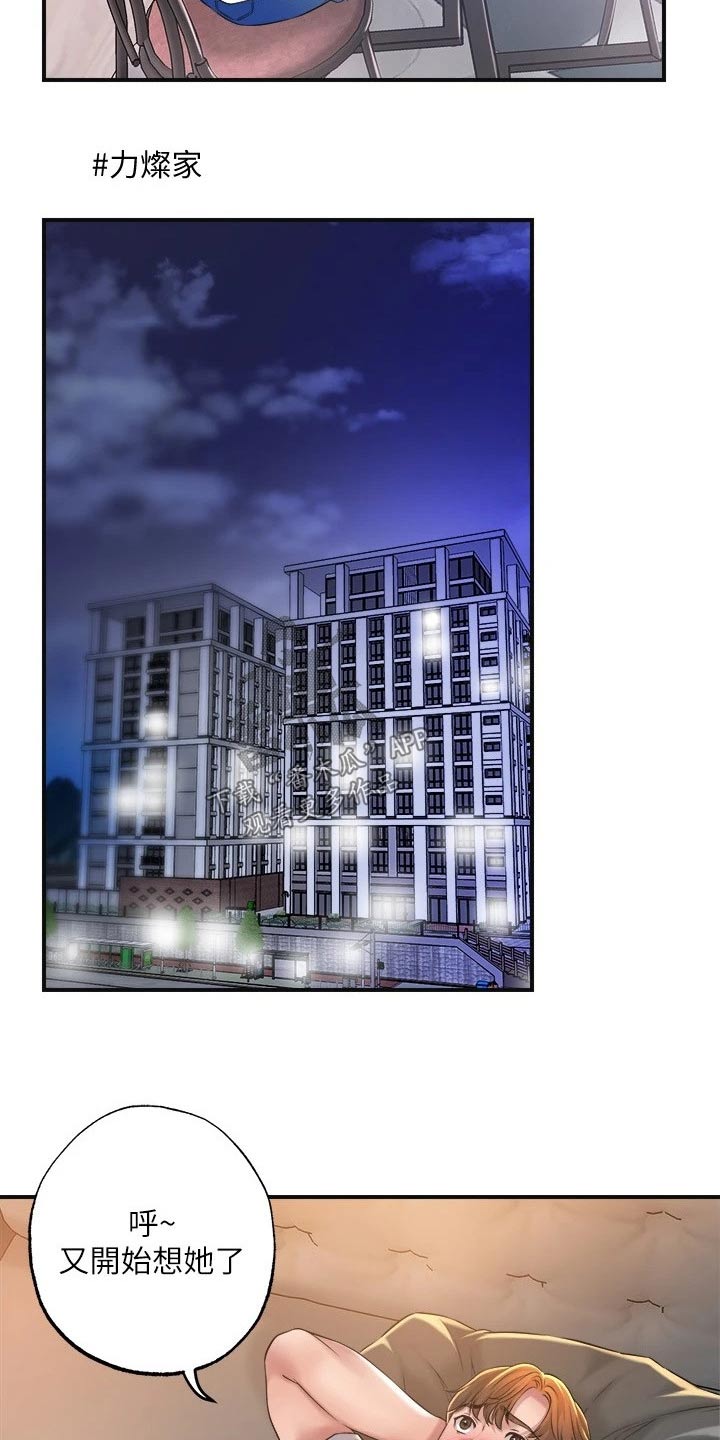 快乐城市漫画,第23章：惊险1图
