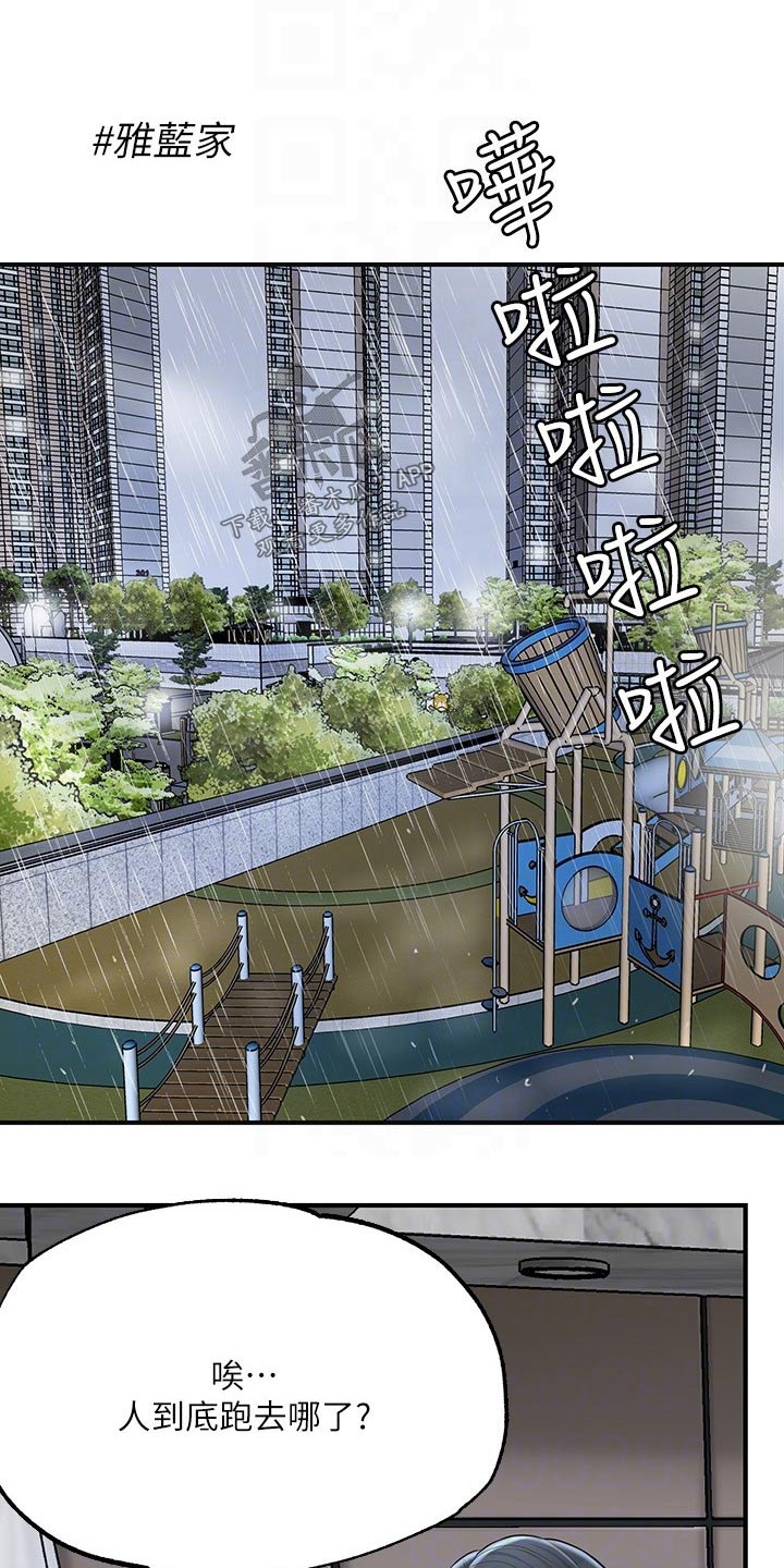 快乐城市漫画,第57章：谢谢你1图