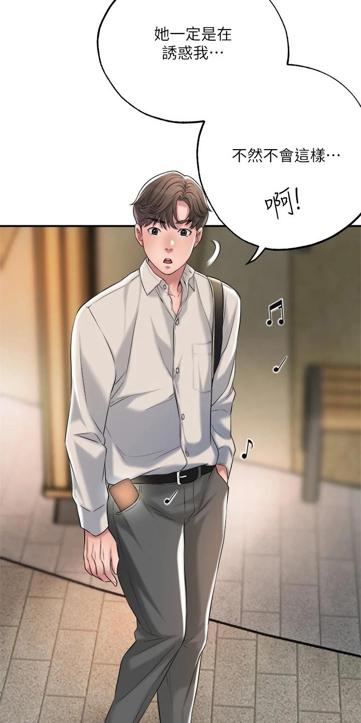 快乐城市漫画,第24章：学霸2图
