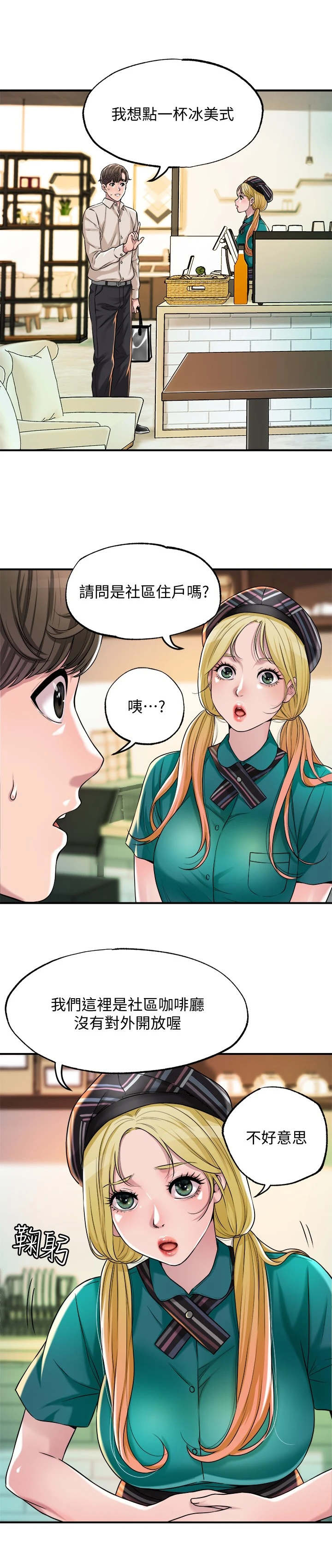 快乐城市漫画,第2章：偶遇3图