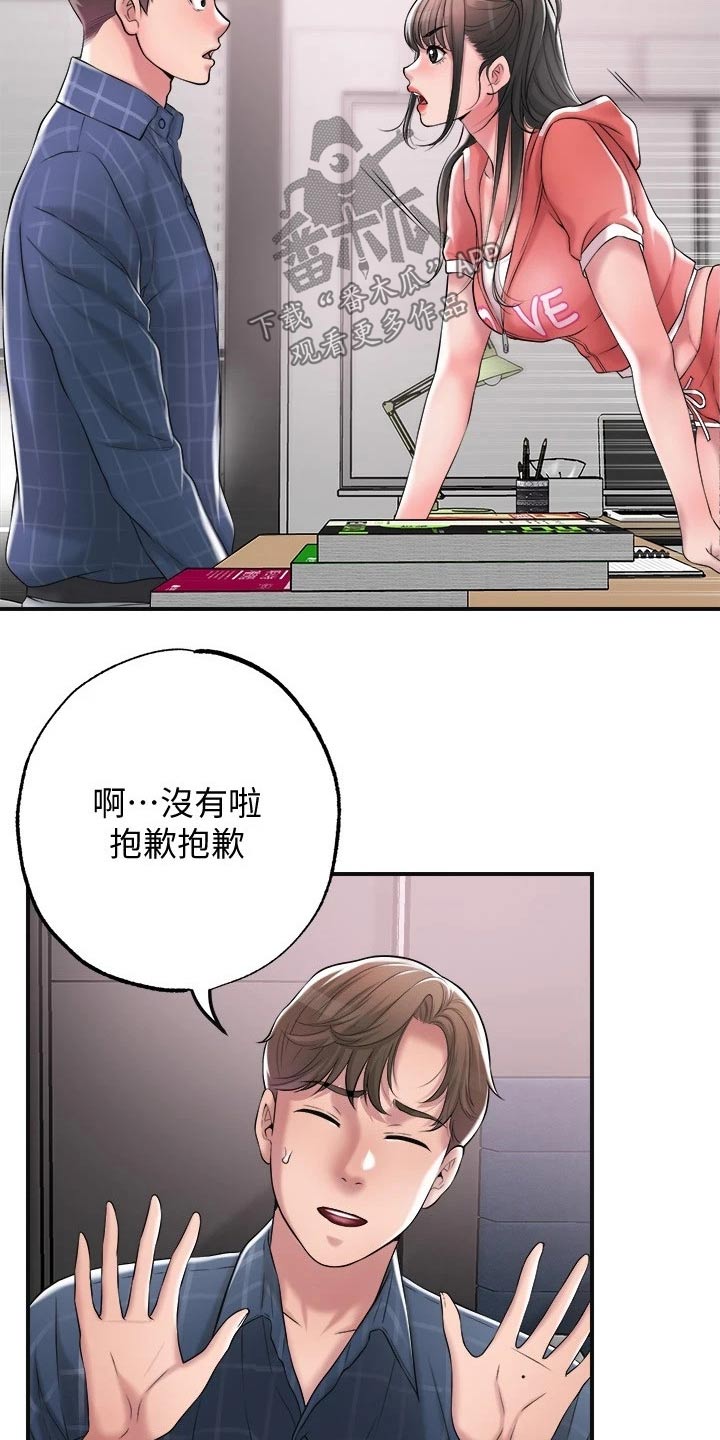快乐城市漫画,第21章：吃惊2图