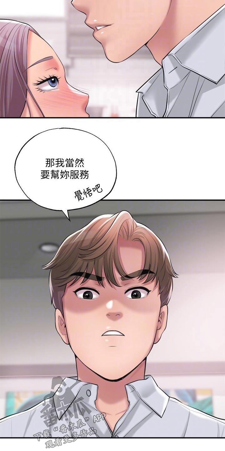 快乐城市漫画,第27章：服务4图