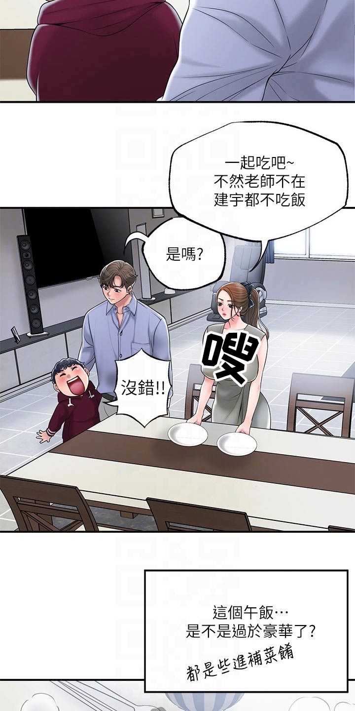 快乐城市漫画,第44章：一起吃饭2图