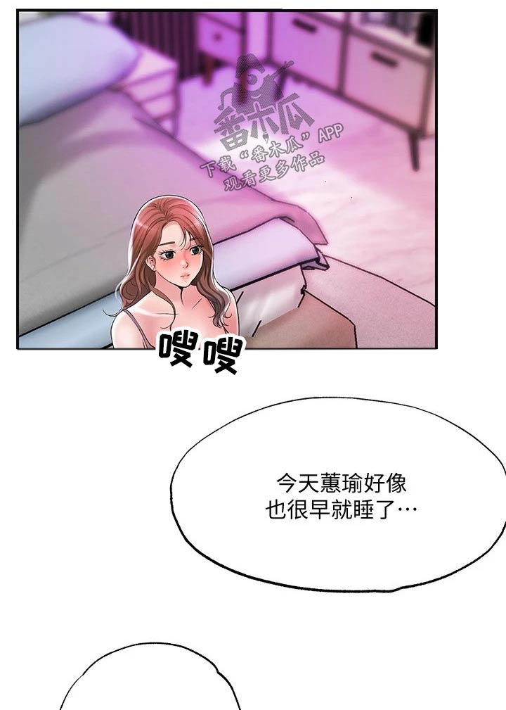 快乐城市漫画,第40章：回来啦4图
