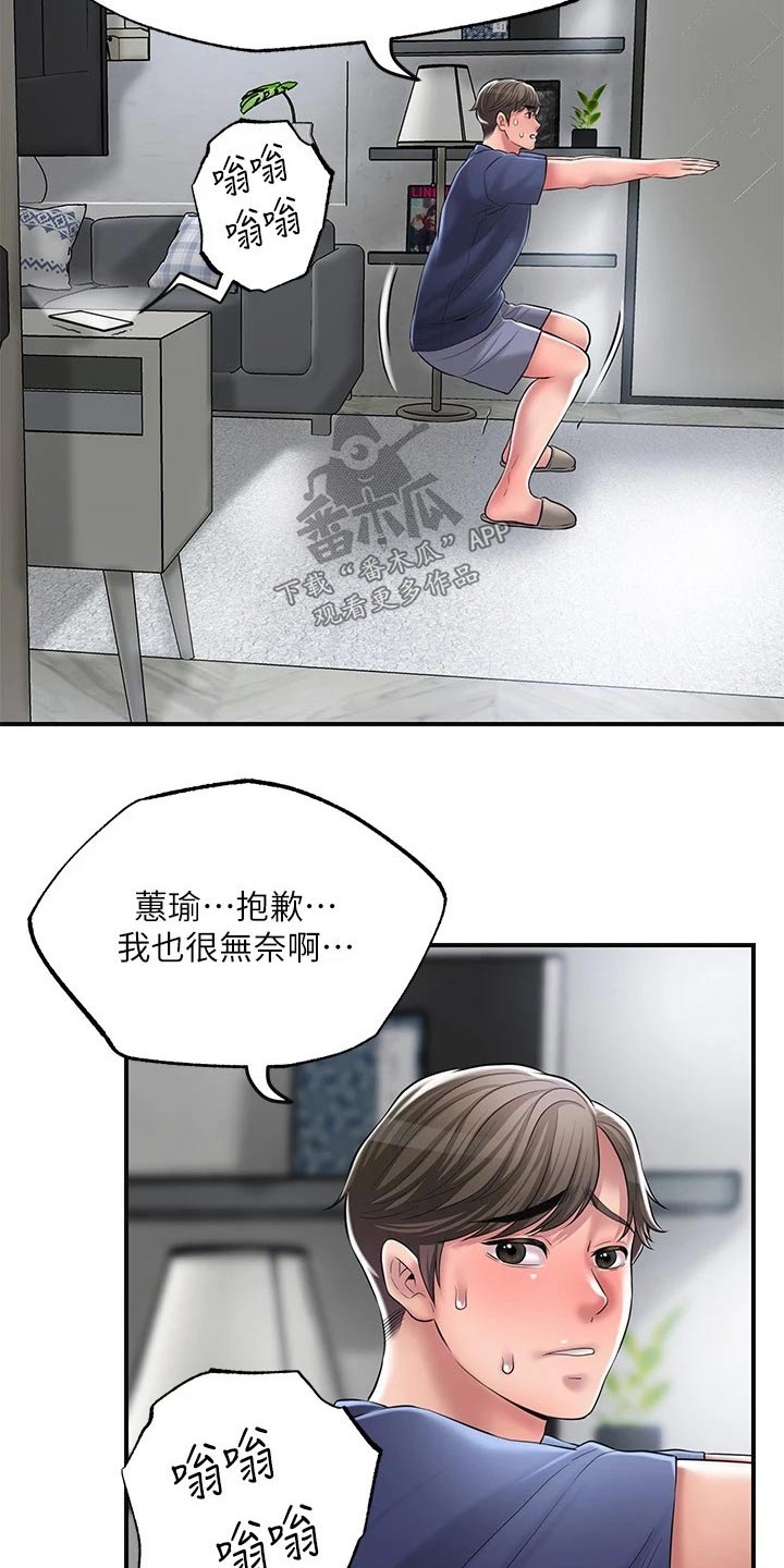 快乐城市漫画,第43章：你怎么来了2图
