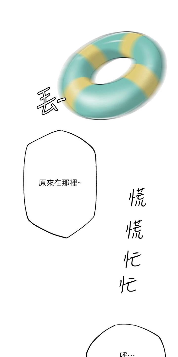 快乐城市漫画,第63章：寻找5图