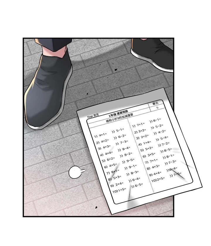 快乐城市漫画,第1章：家教老师4图