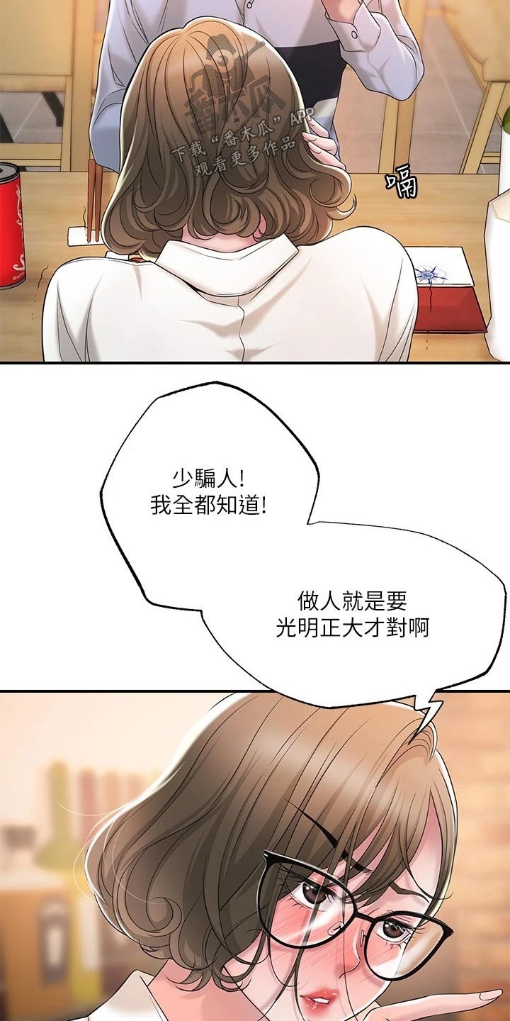 快乐城市漫画,第31章：一起吃饭4图