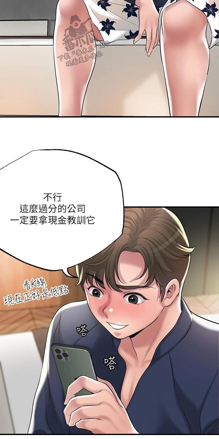 快乐城市漫画,第65章：争吵5图