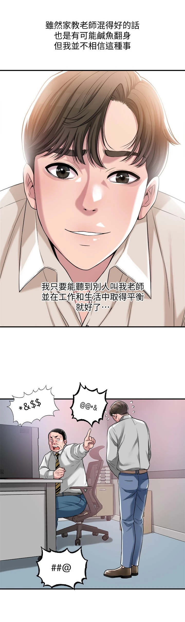 快乐城市漫画,第1章：家教老师4图