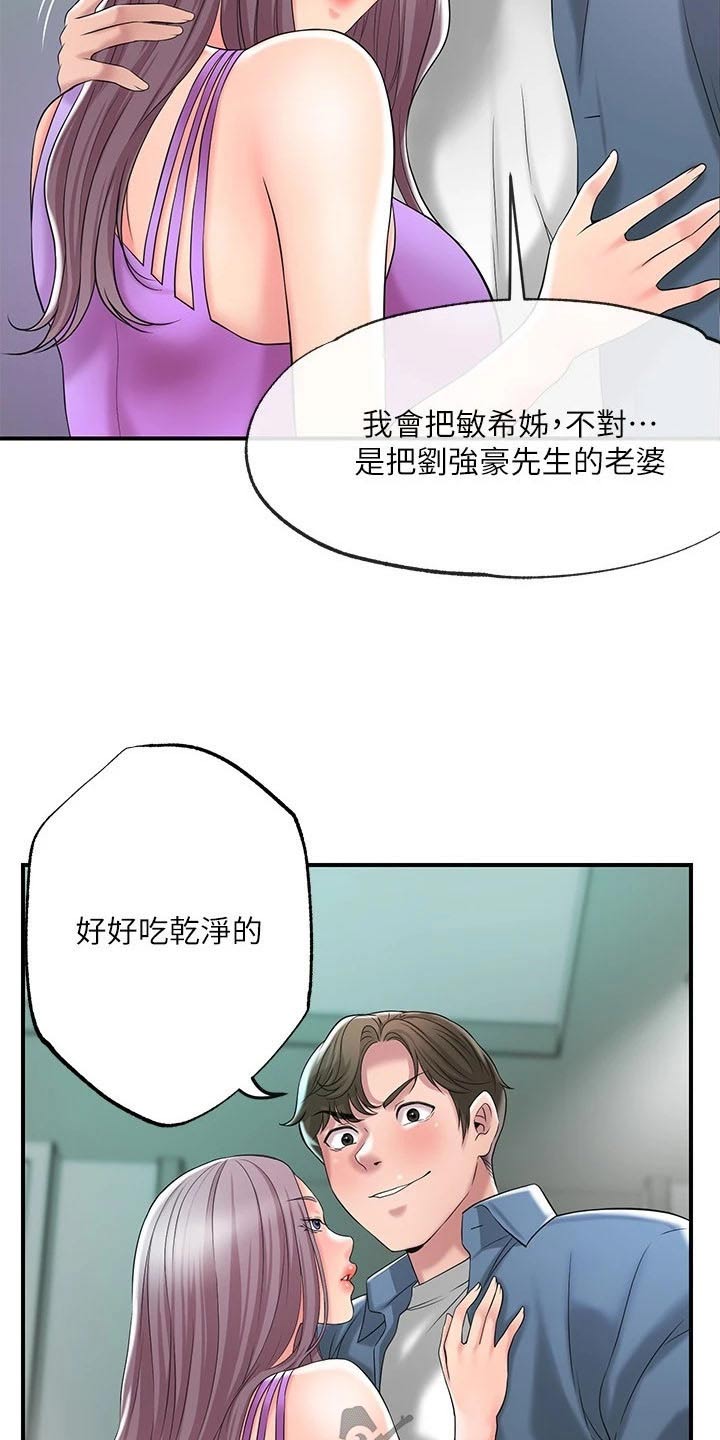 快乐城市漫画,第59章：报仇5图