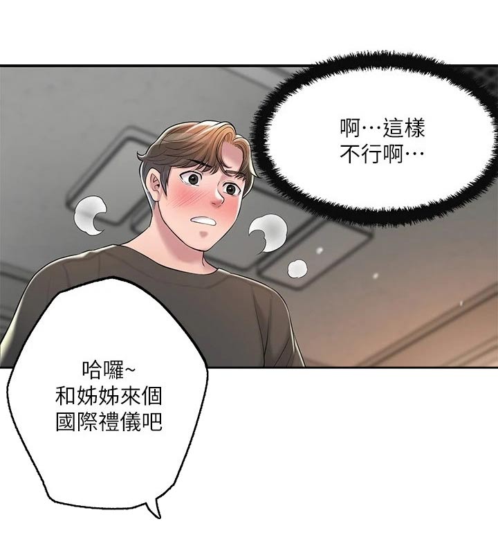 快乐城市漫画,第45章：吃惊5图