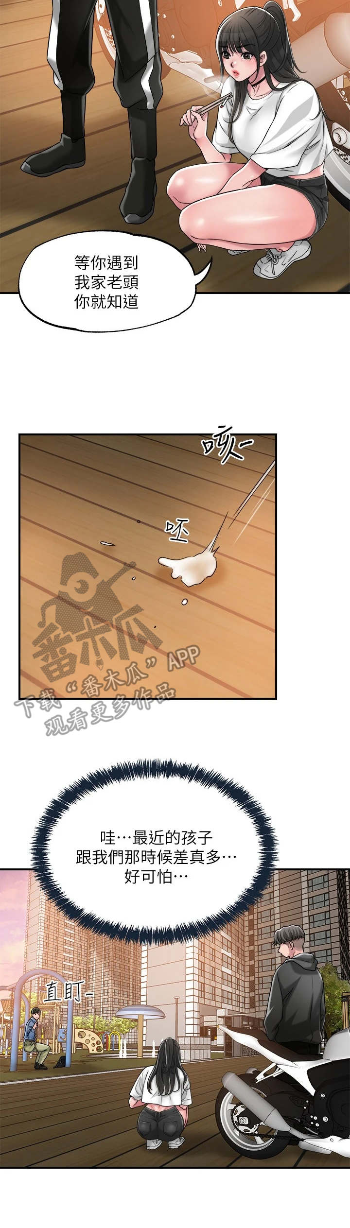 快乐城市漫画,第7章：找茬2图