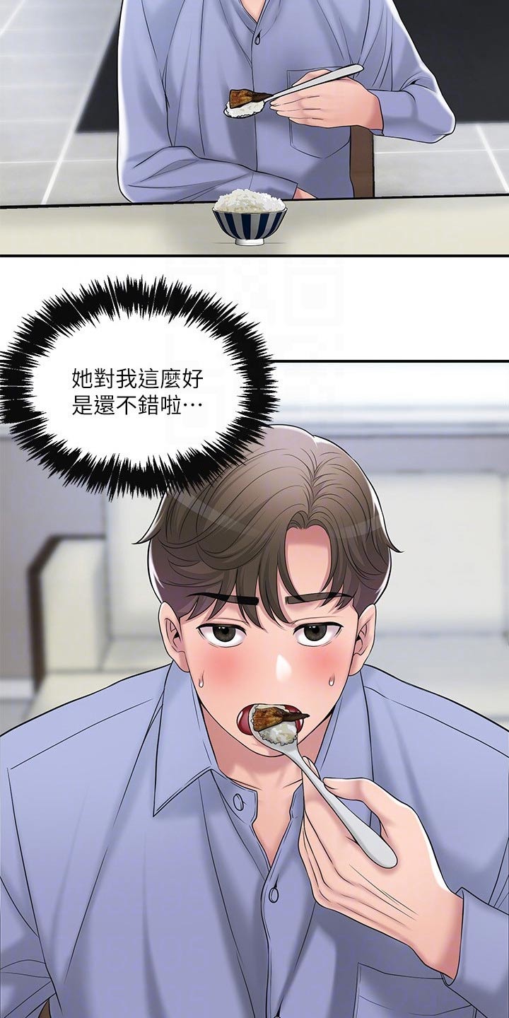 快乐城市漫画,第44章：一起吃饭1图