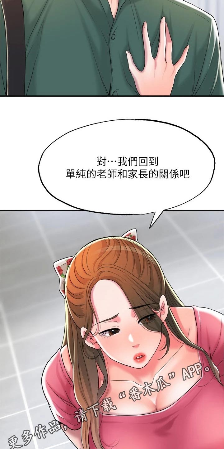 快乐城市漫画,第26章：最后一次3图
