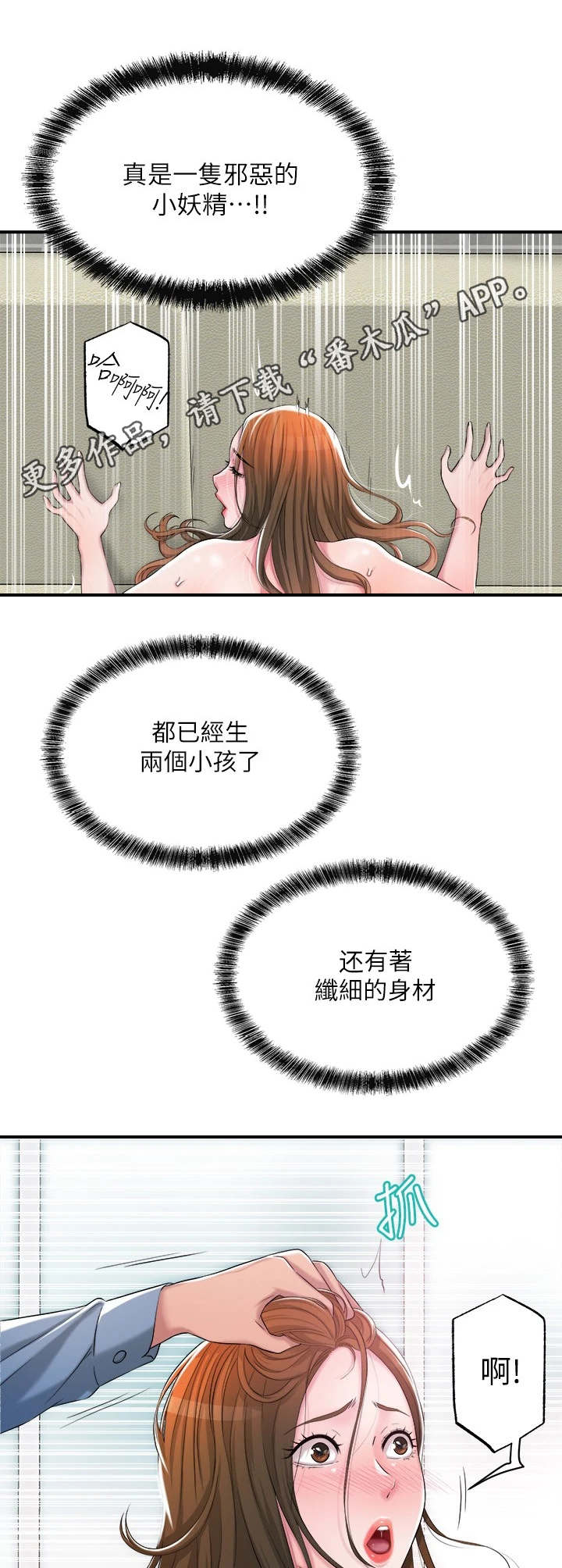 快乐城市漫画,第18章：楚楚可怜1图