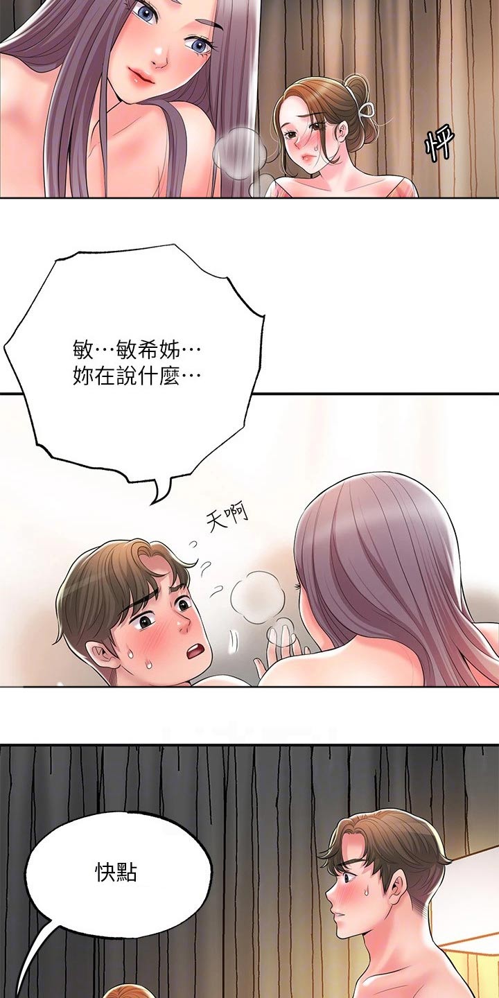 快乐城市漫画,第43章：你怎么来了4图