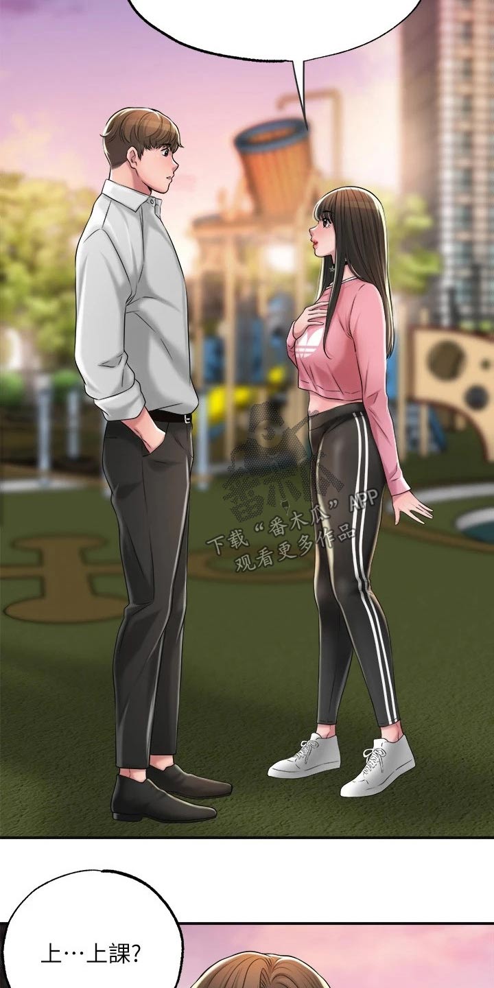 快乐城市漫画,第20章：家教4图