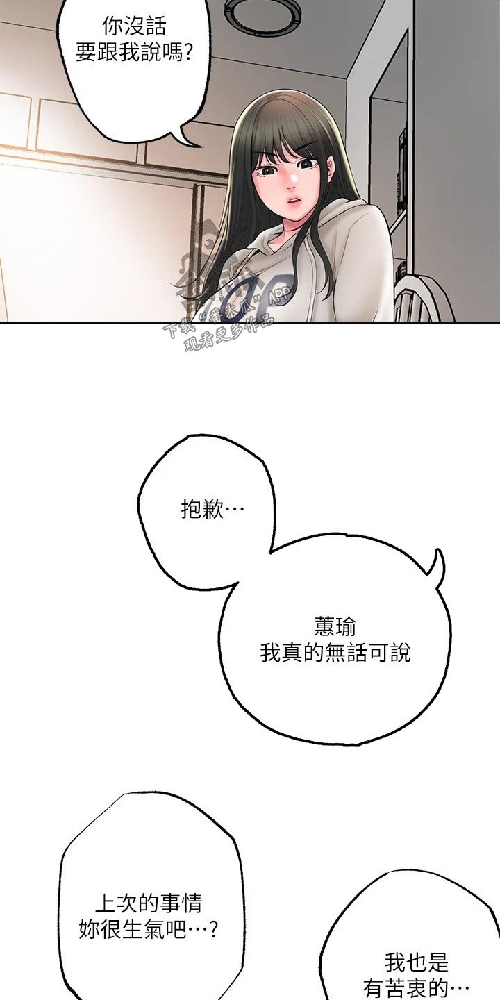 快乐城市漫画,第47章：拜托一件事3图