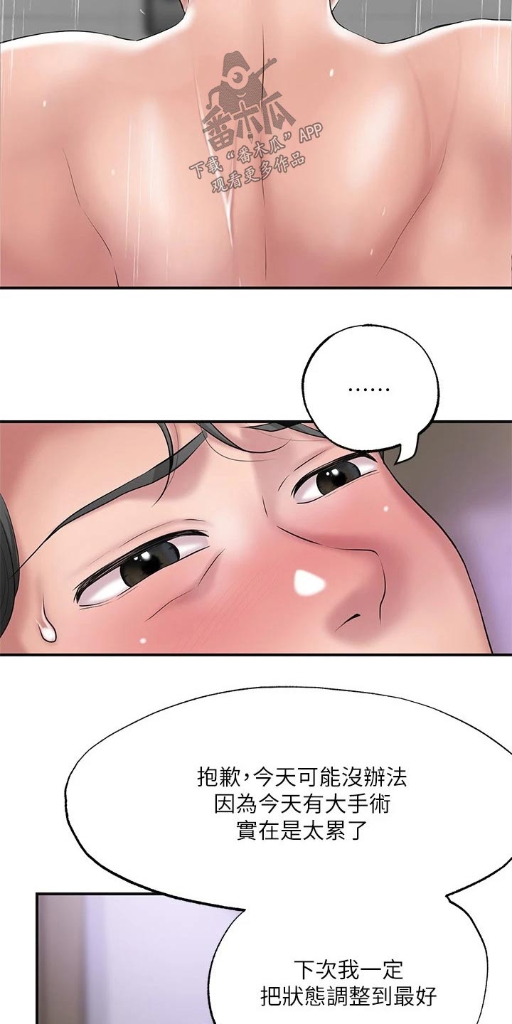 快乐城市漫画,第40章：回来啦4图