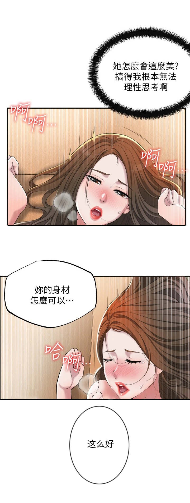 快乐城市漫画,第12章：很开心5图