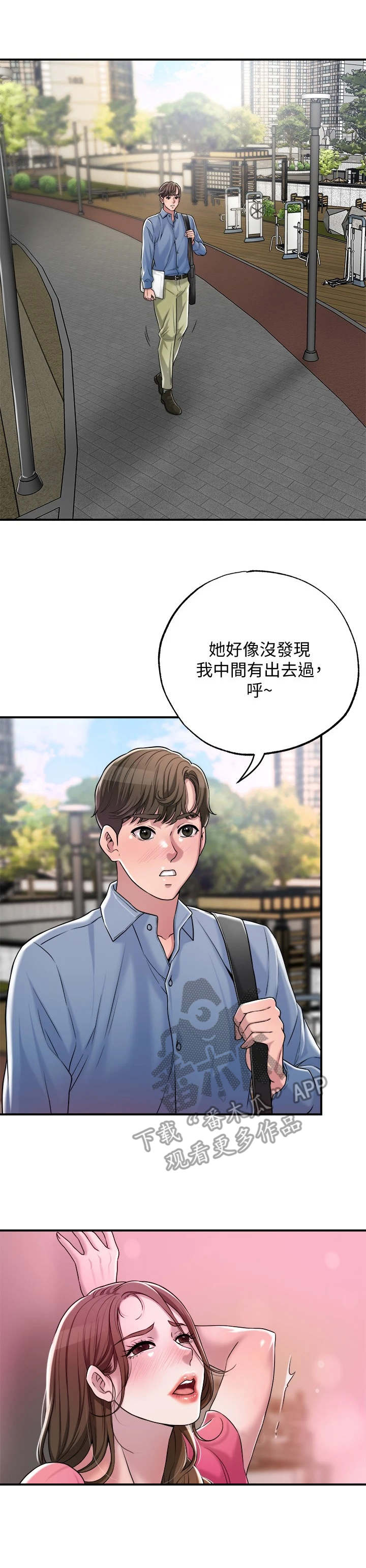 快乐城市漫画,第5章：有些羡慕2图
