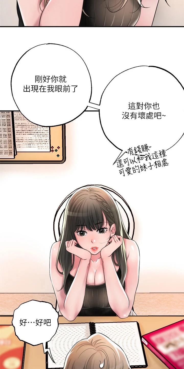 快乐城市漫画,第24章：学霸2图