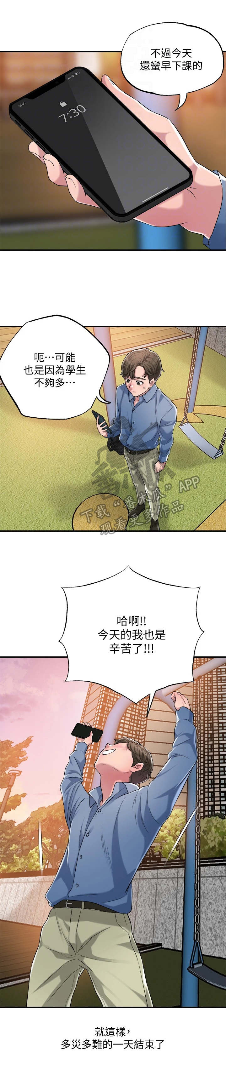 快乐城市漫画,第8章：换灯泡3图