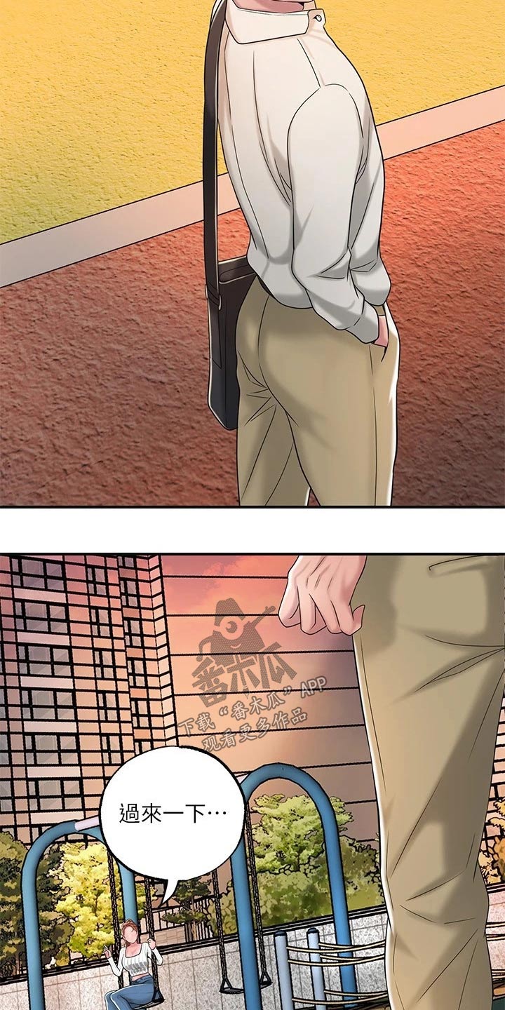 快乐城市漫画,第41章：糟糕3图