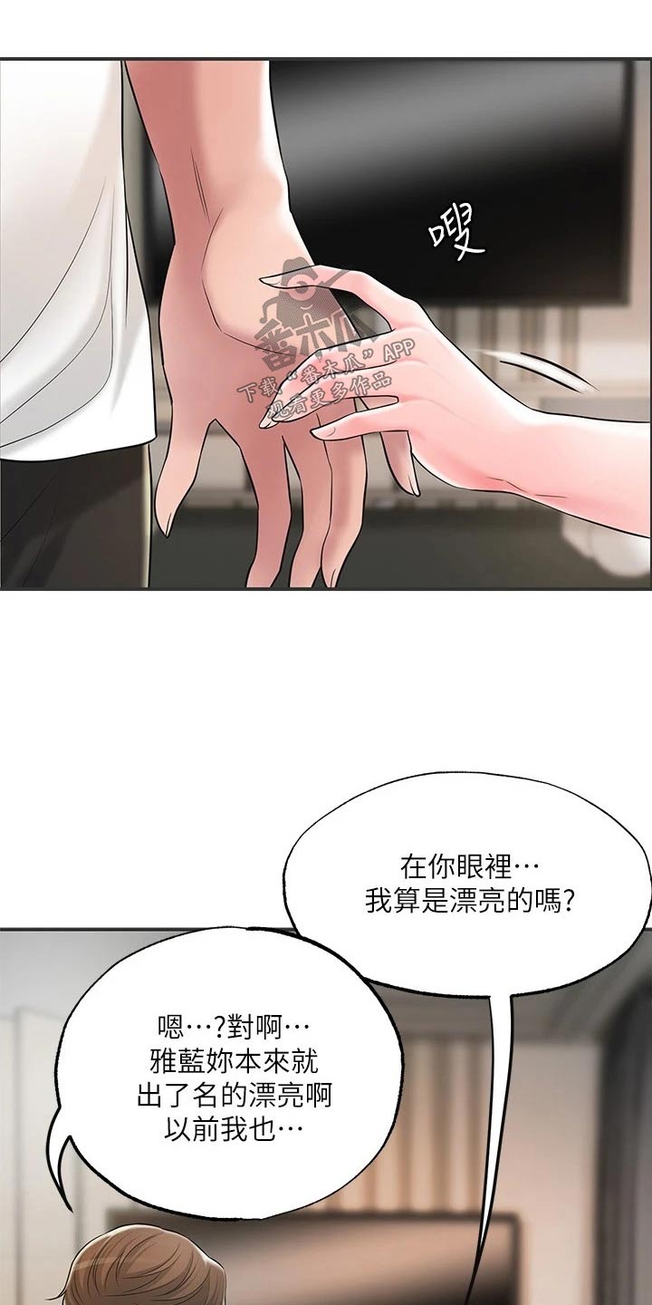 快乐城市漫画,第56章：什么事2图