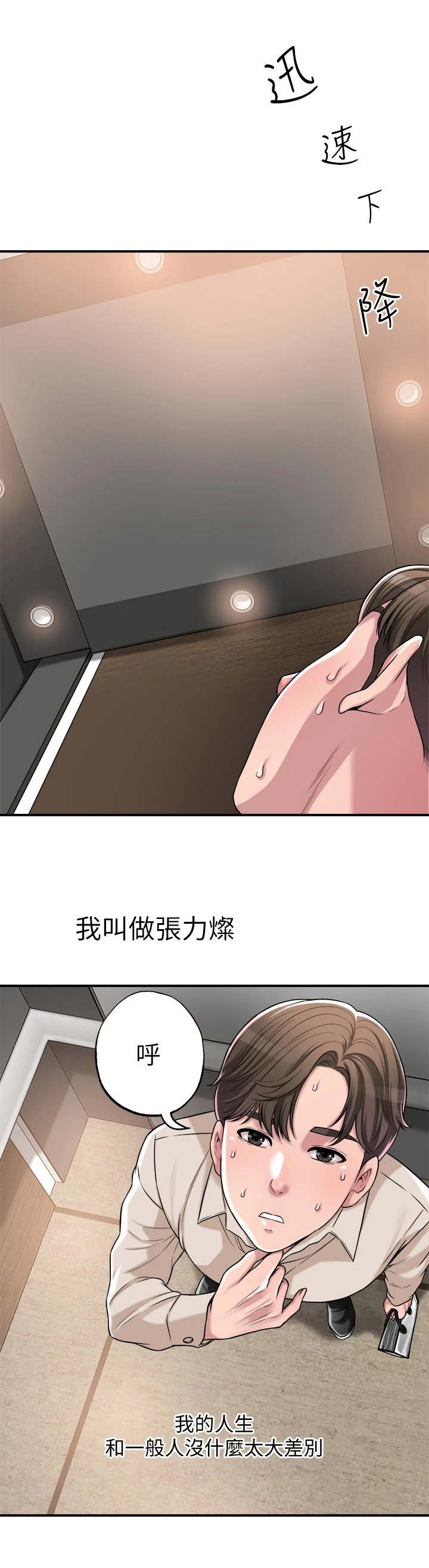 快乐城市漫画,第1章：家教老师2图