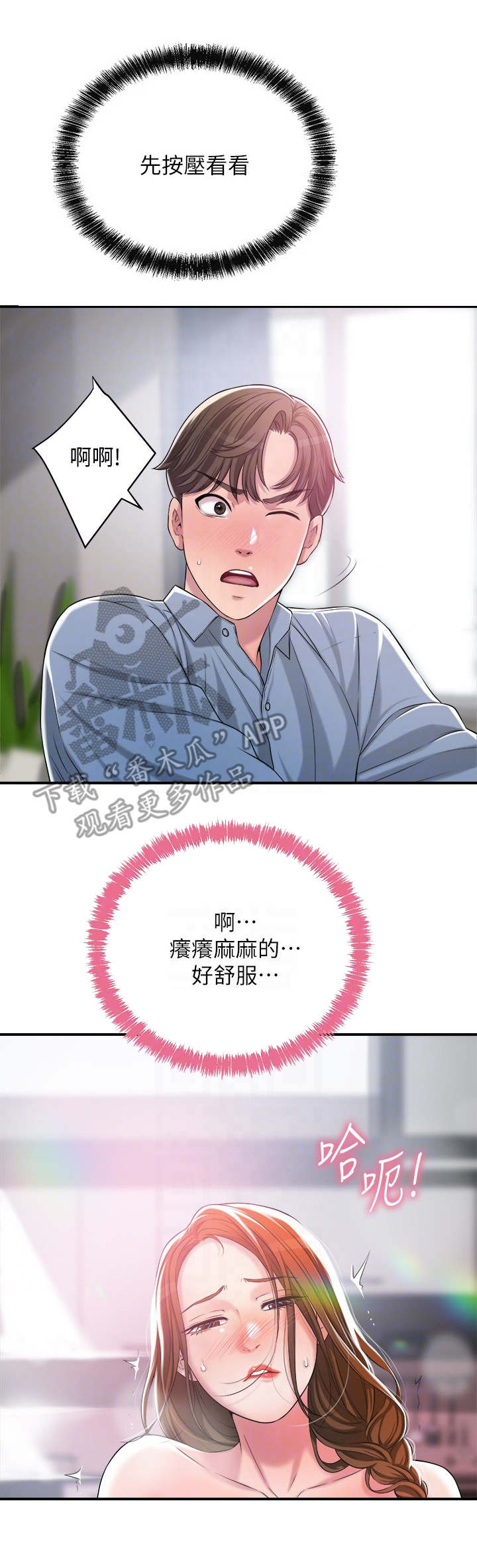 快乐城市漫画,第17章：请求3图