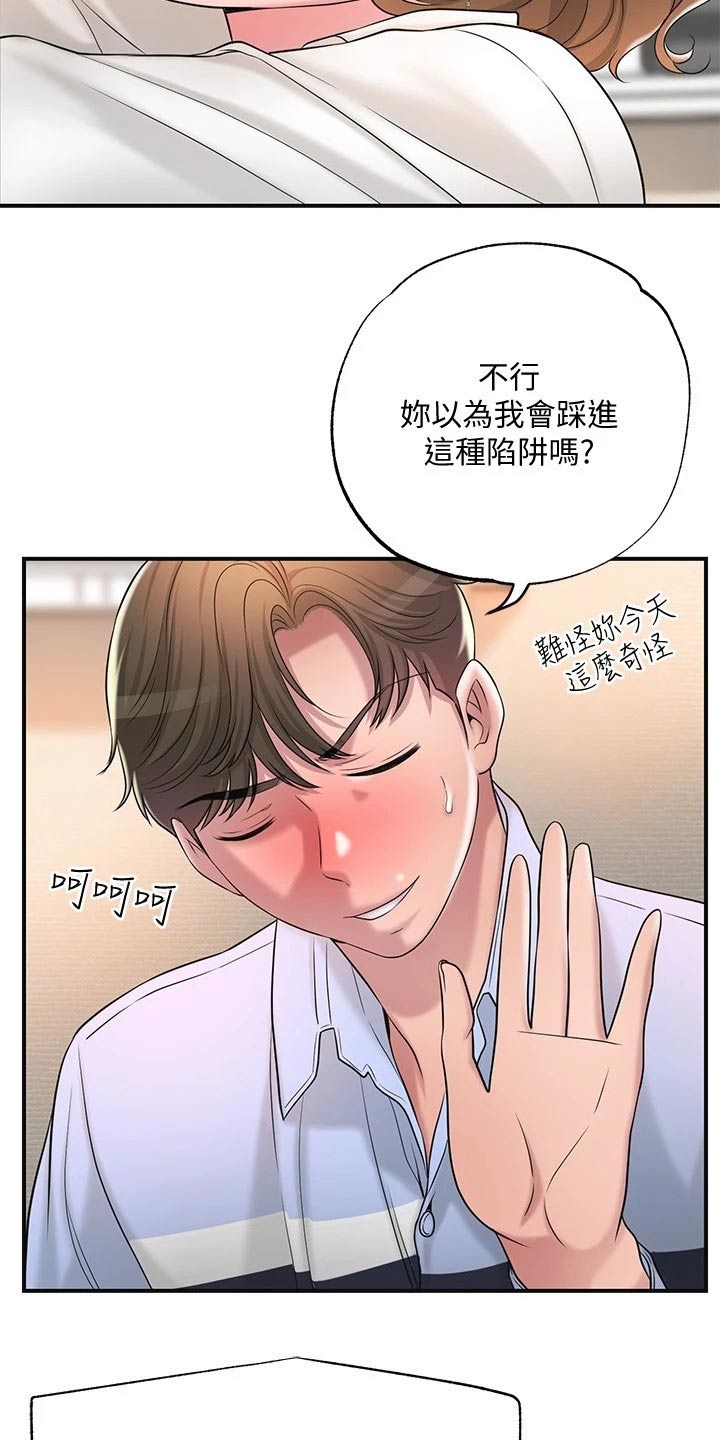 快乐城市漫画,第33章：录音1图