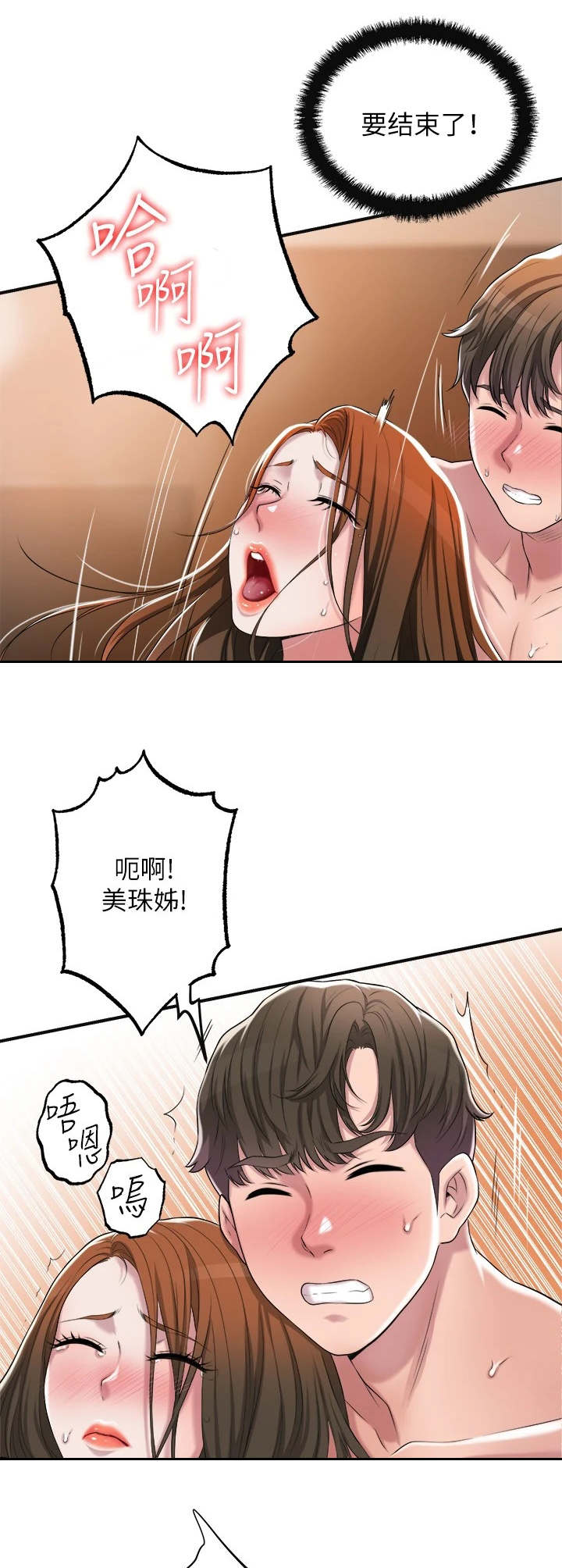 快乐城市漫画,第13章：晚安3图