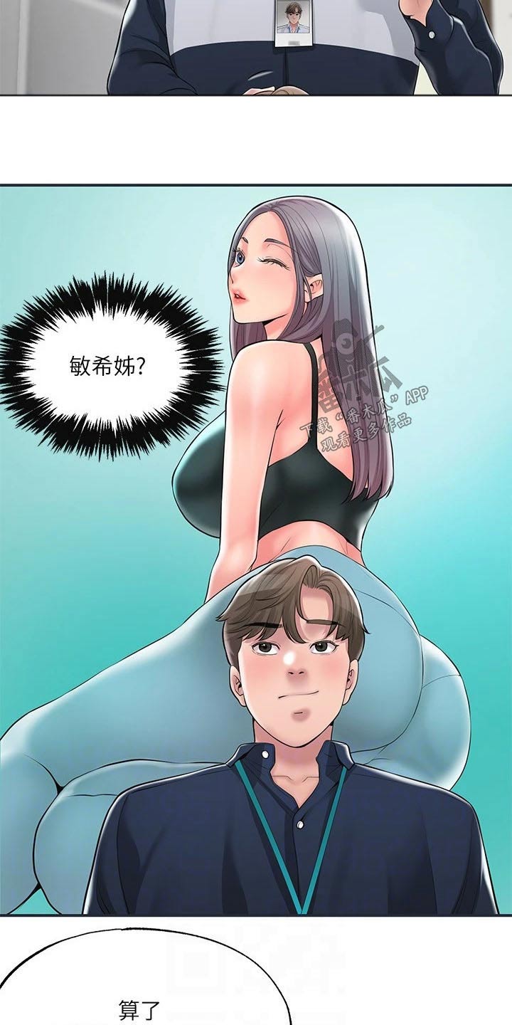 快乐城市漫画,第60章：跟谁一起3图
