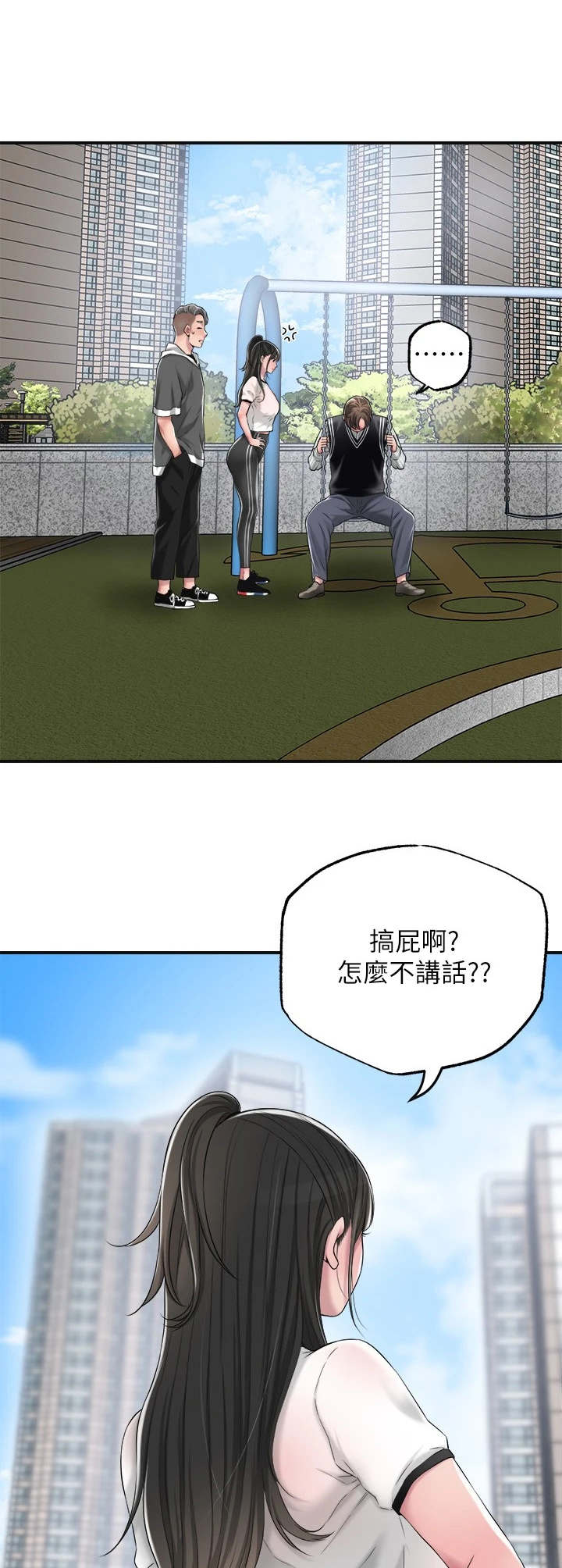 快乐城市漫画,第14章：发飙1图