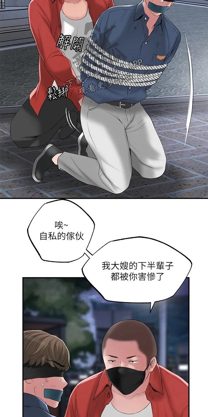 快乐城市漫画,第52章：放走2图