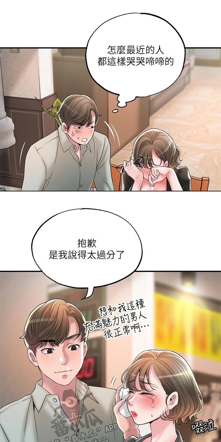 快乐城市漫画,第38章：伙伴2图