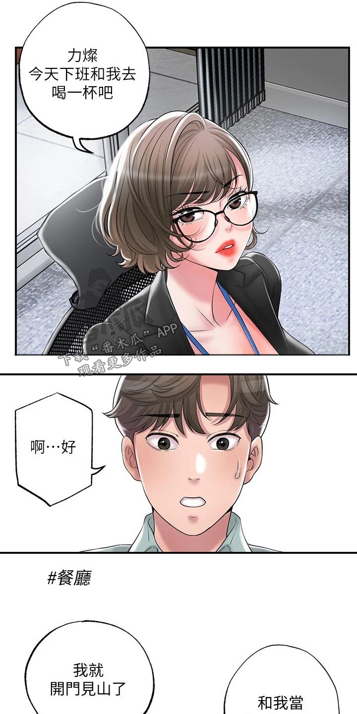 快乐城市漫画,第38章：伙伴5图