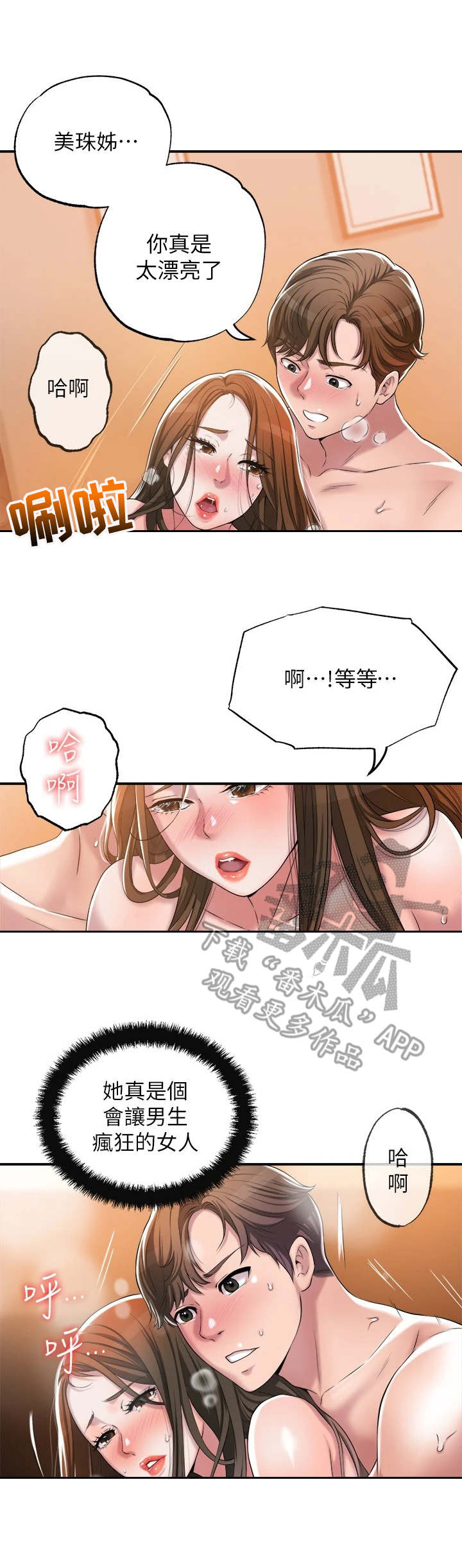 快乐城市漫画,第13章：晚安2图