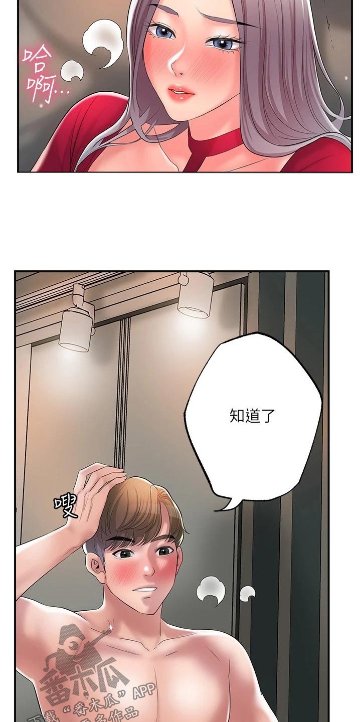 快乐城市漫画,第45章：吃惊4图