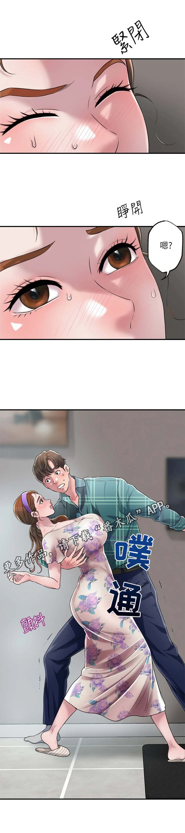快乐城市漫画,第8章：换灯泡1图