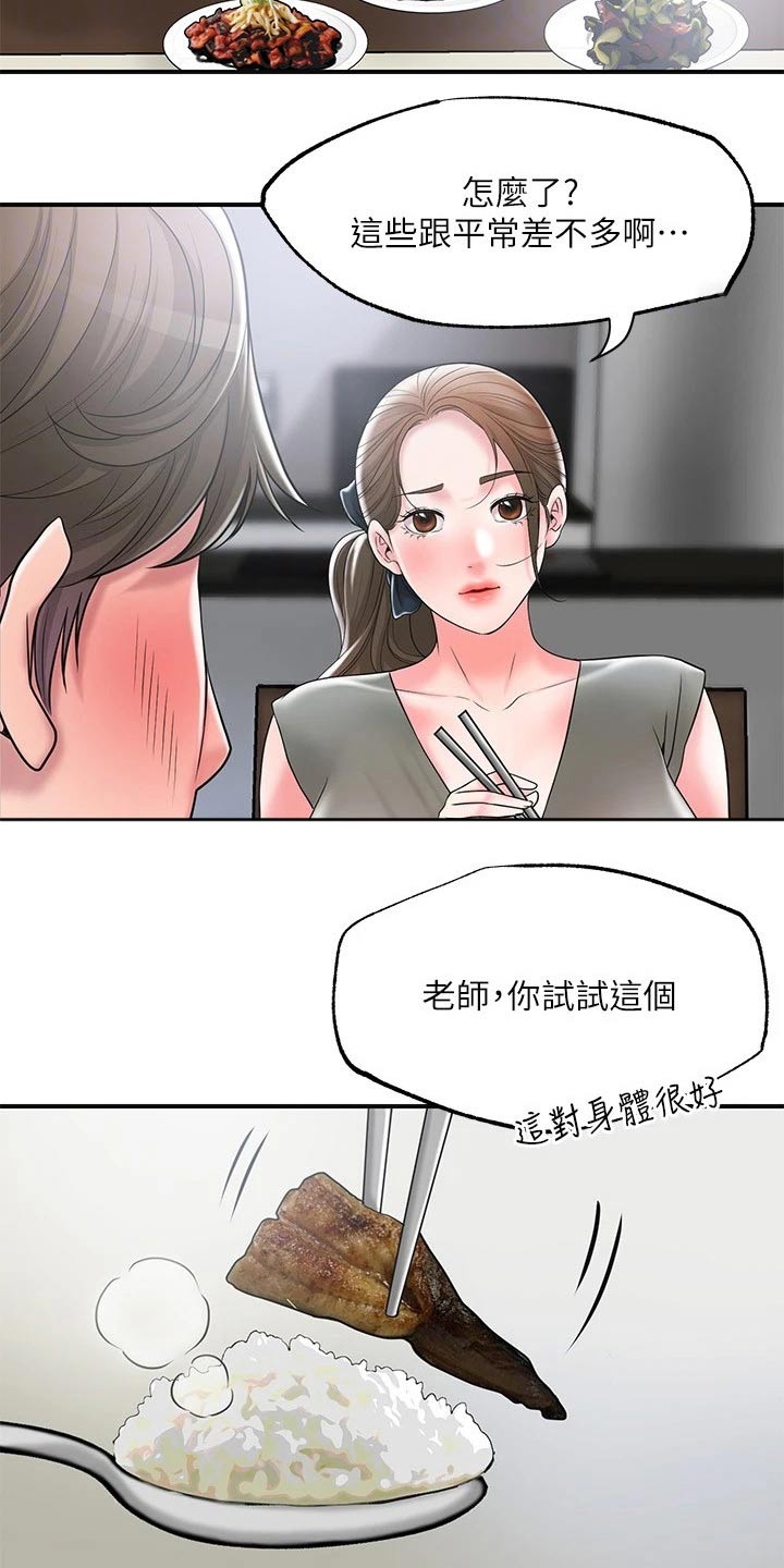 快乐城市漫画,第44章：一起吃饭4图