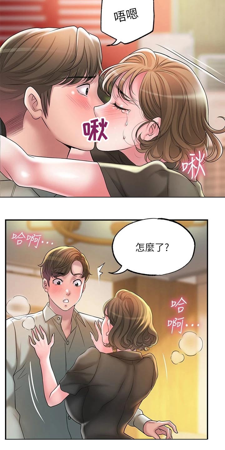 快乐城市漫画,第38章：伙伴5图