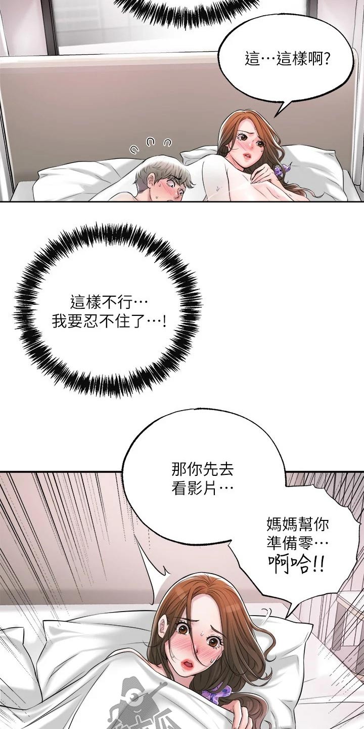 快乐城市漫画,第23章：惊险4图